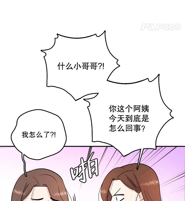 《请守护我》43.死里逃生 第58页