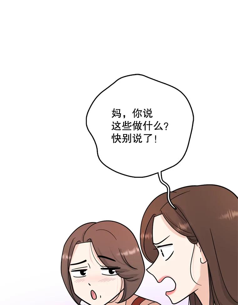 《请守护我》43.死里逃生 第86页