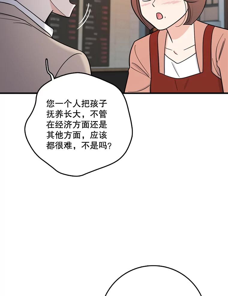 《请守护我》43.死里逃生 第84页