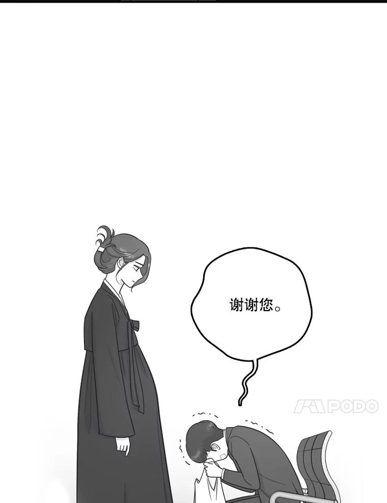 《请守护我》43.死里逃生 第47页
