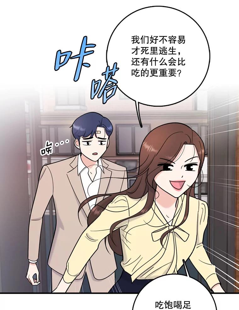 《请守护我》43.死里逃生 第10页