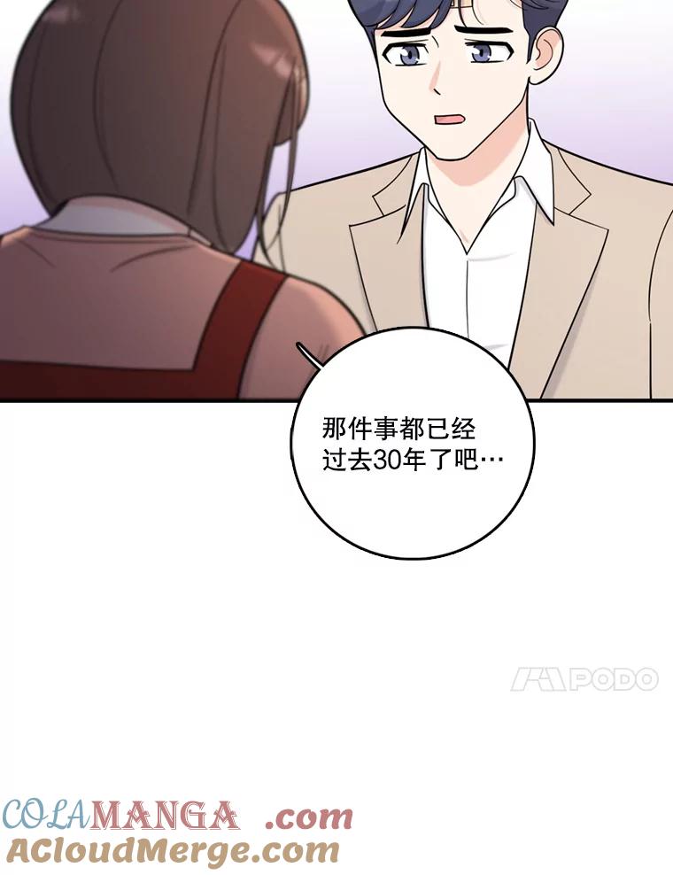 《请守护我》43.死里逃生 第81页