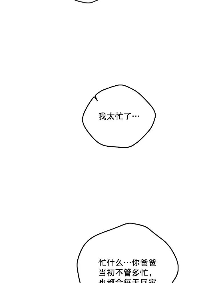 《请守护我》43.死里逃生 第76页