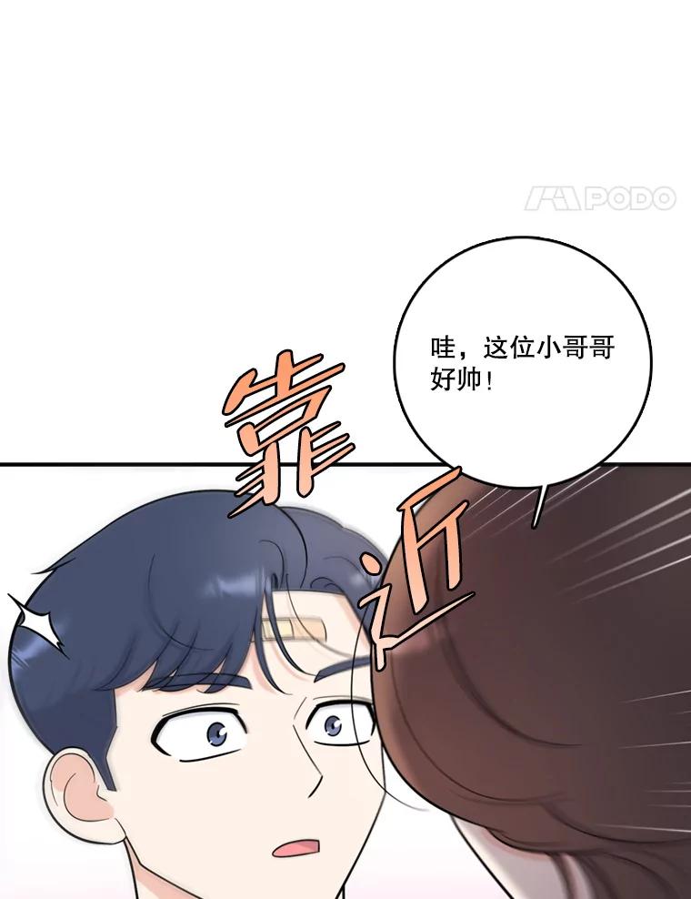 《请守护我》43.死里逃生 第18页