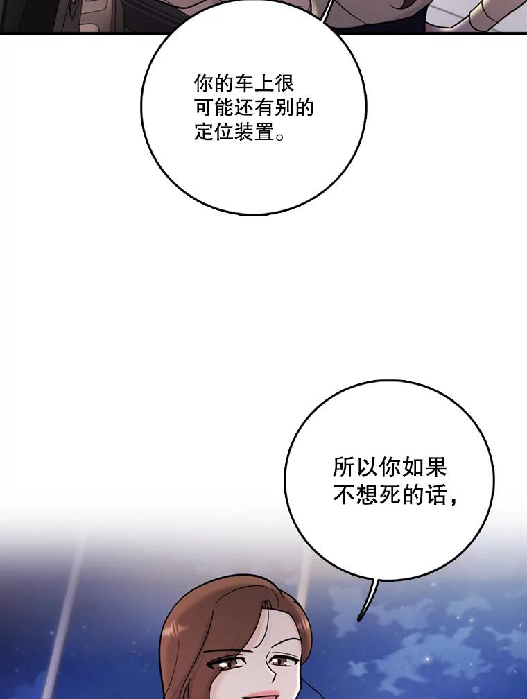 《请守护我》43.死里逃生 第2页