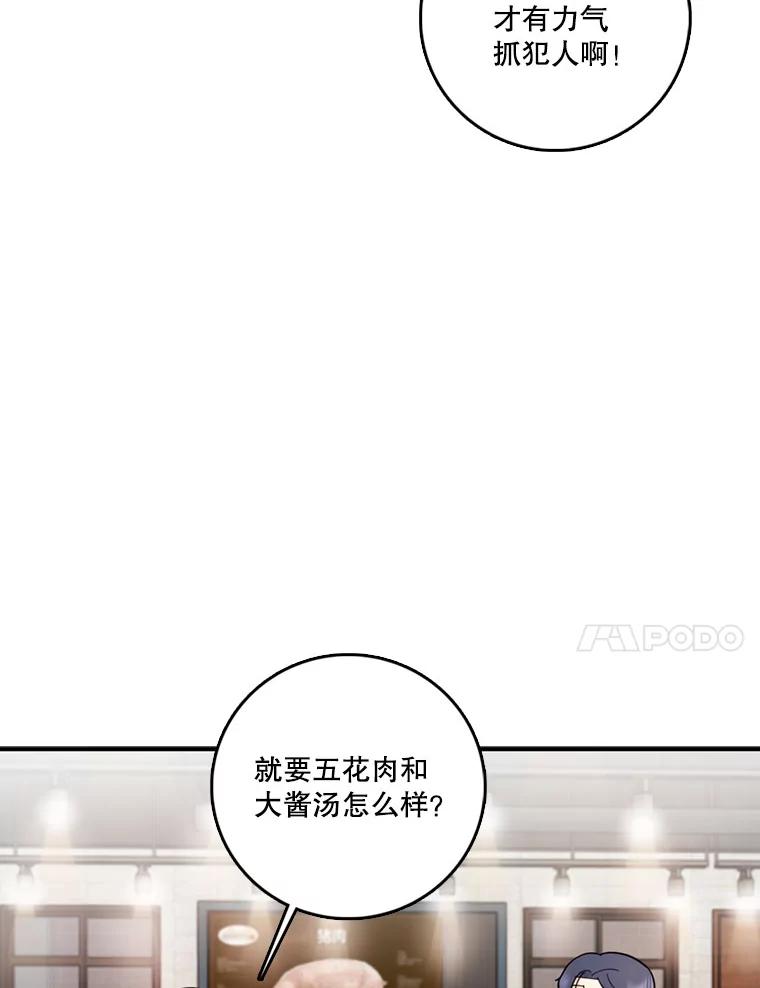 《请守护我》43.死里逃生 第11页
