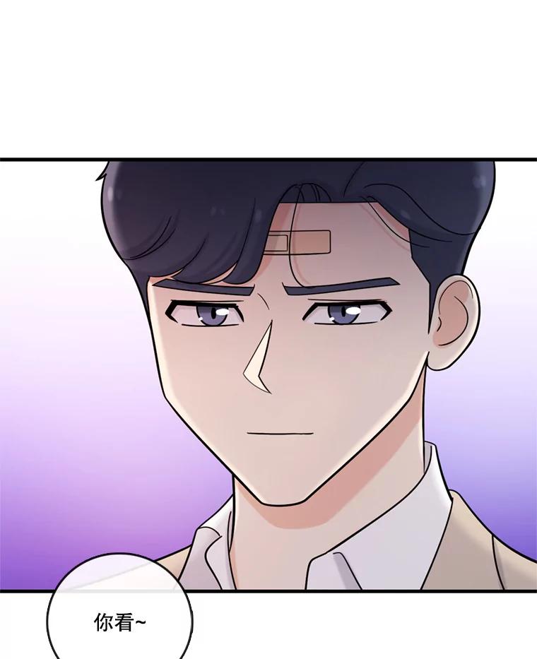 《请守护我》43.死里逃生 第55页