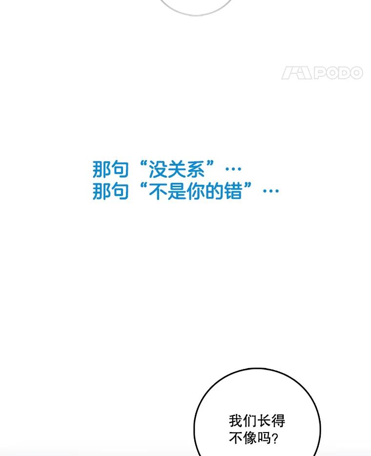 《请守护我》43.死里逃生 第51页