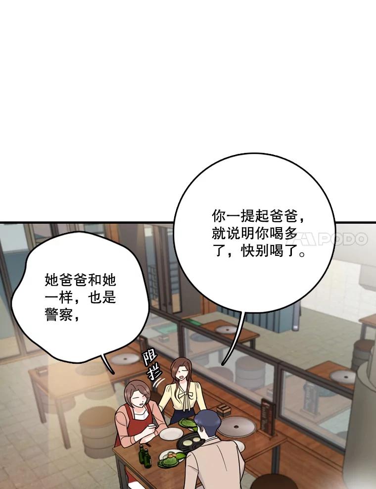 《请守护我》43.死里逃生 第78页