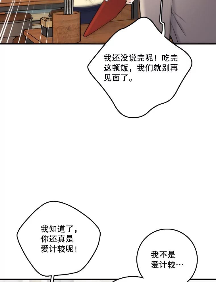 《请守护我》43.死里逃生 第16页