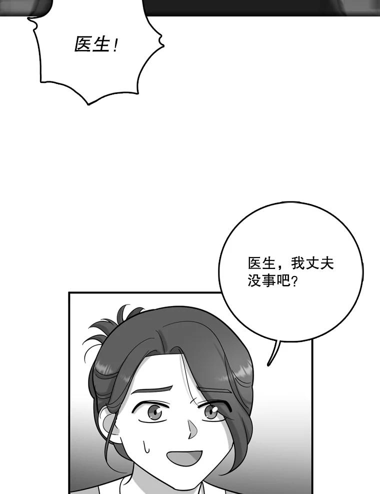 《请守护我》43.死里逃生 第35页