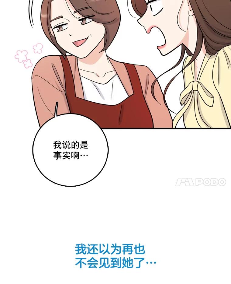 《请守护我》43.死里逃生 第54页