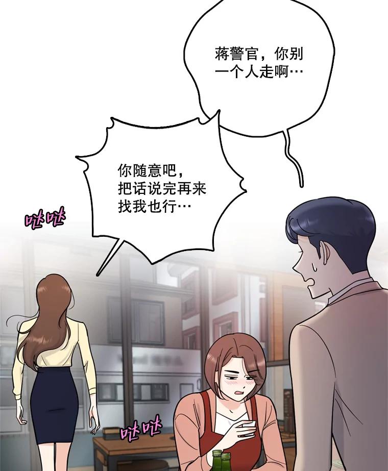 《请守护我》43.死里逃生 第96页