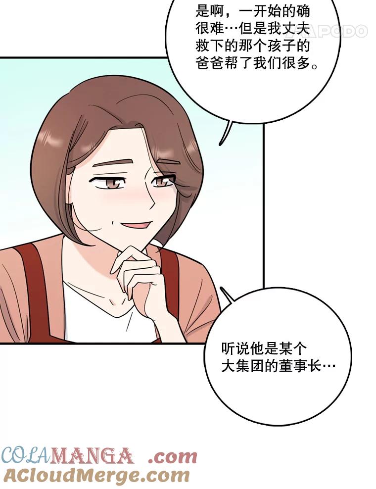 《请守护我》43.死里逃生 第85页