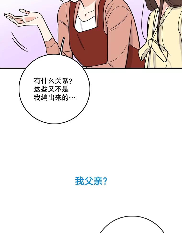 《请守护我》43.死里逃生 第87页