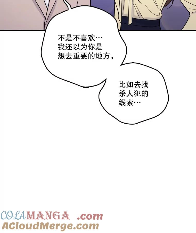 《请守护我》43.死里逃生 第9页