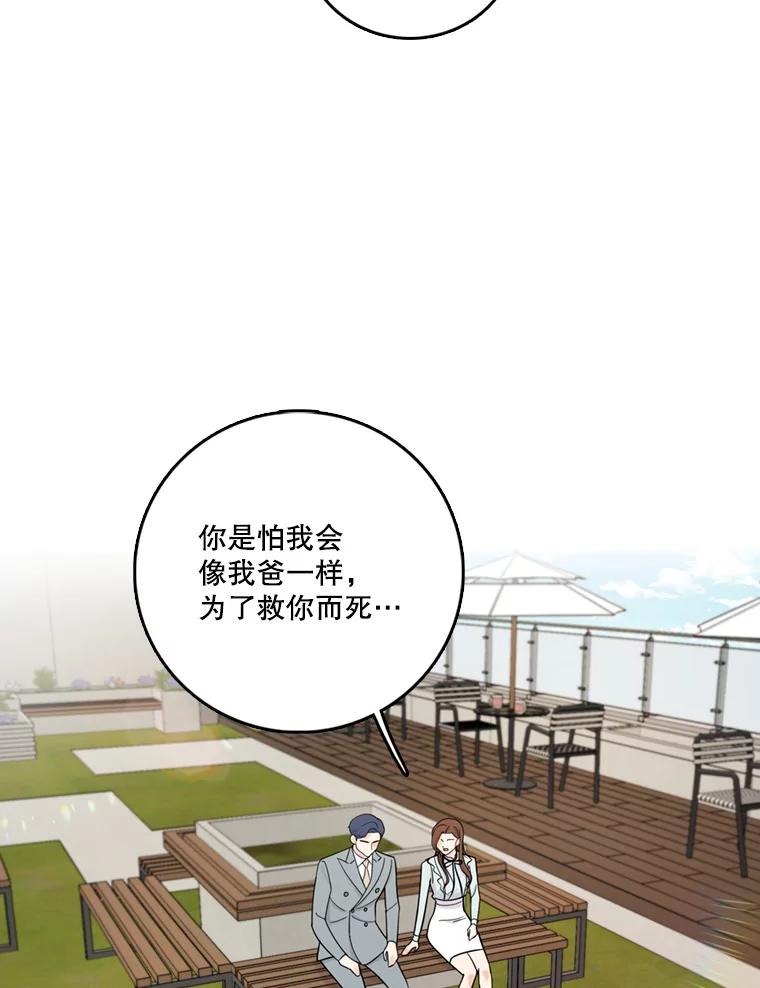 《请守护我》44.不是你的错 第102页