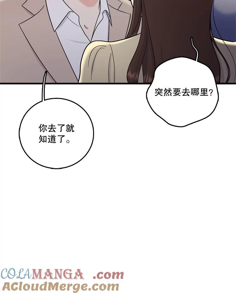 《请守护我》44.不是你的错 第49页