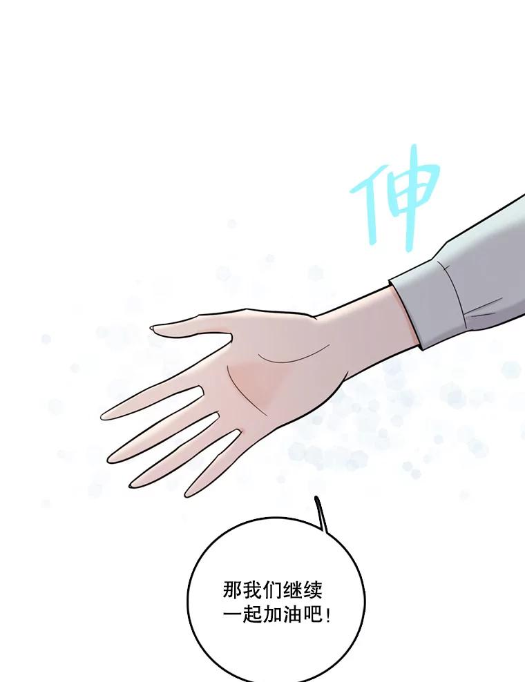 《请守护我》44.不是你的错 第112页