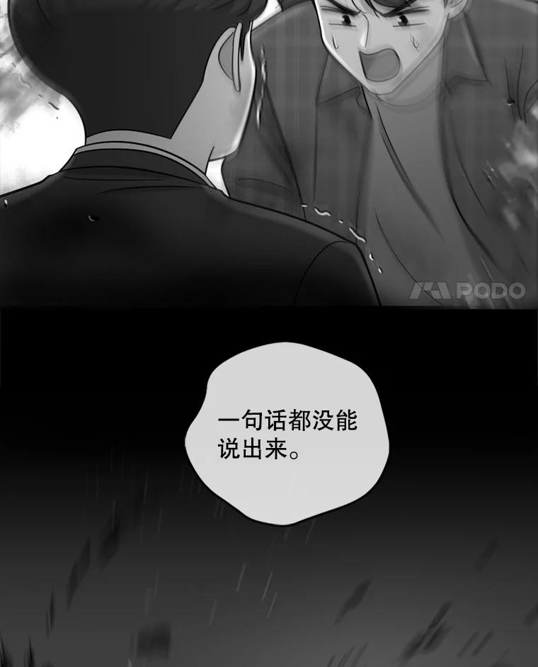 《请守护我》44.不是你的错 第91页