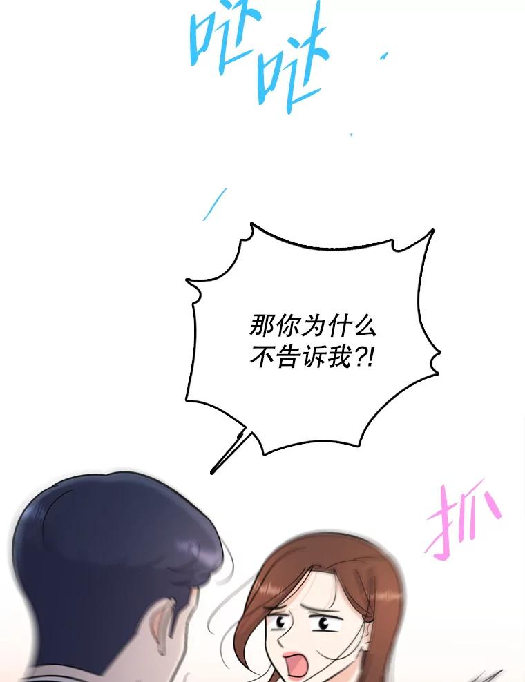 《请守护我》44.不是你的错 第64页