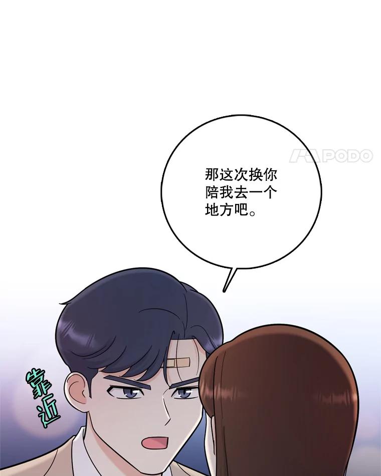 《请守护我》44.不是你的错 第48页