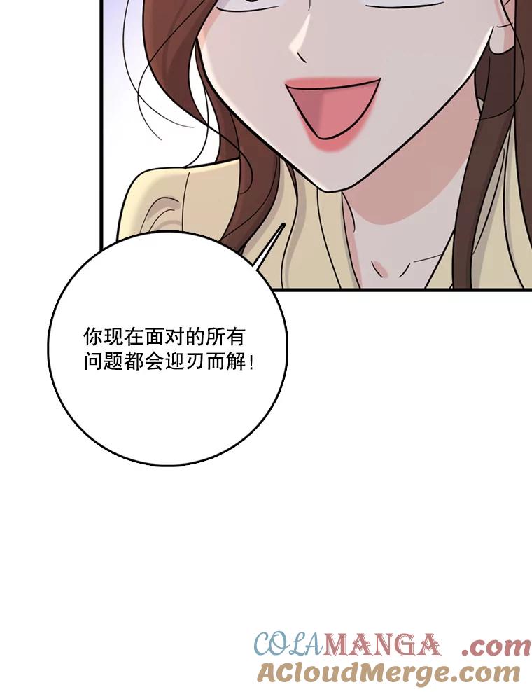 《请守护我》44.不是你的错 第33页