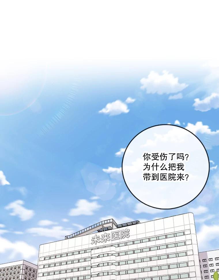 《请守护我》44.不是你的错 第50页