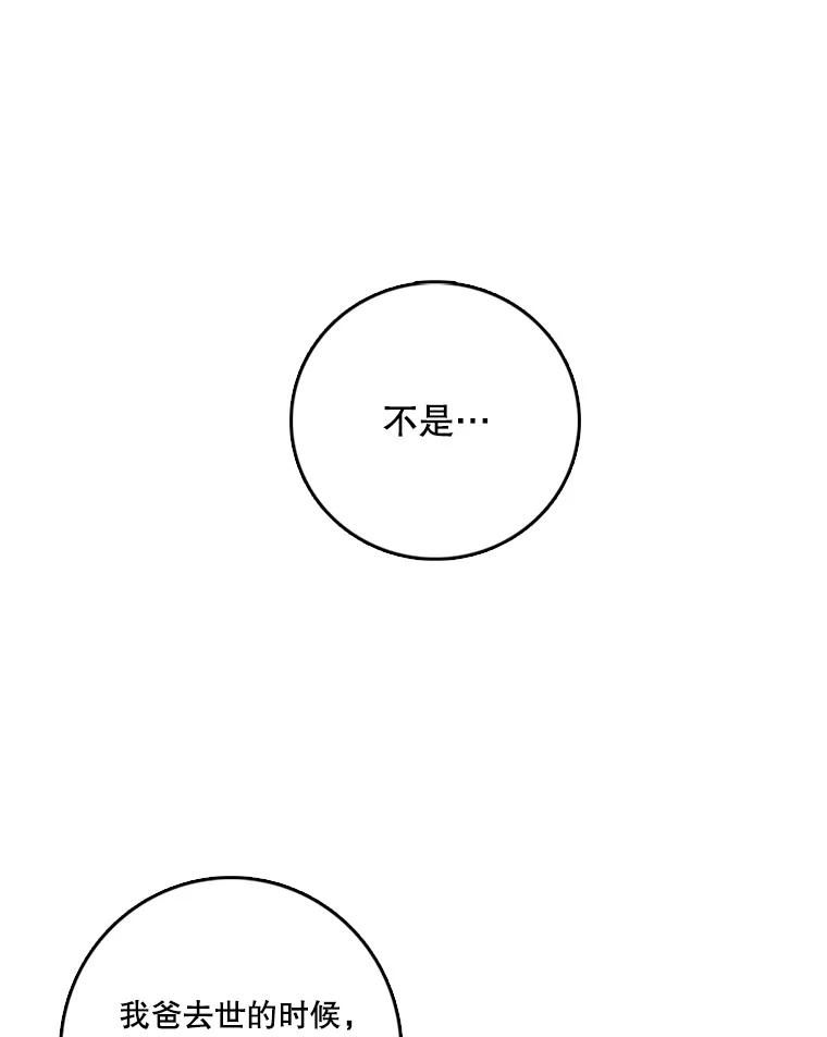《请守护我》44.不是你的错 第10页