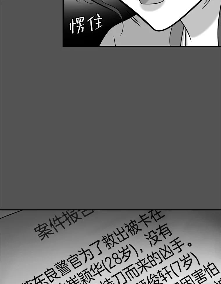 《请守护我》44.不是你的错 第83页