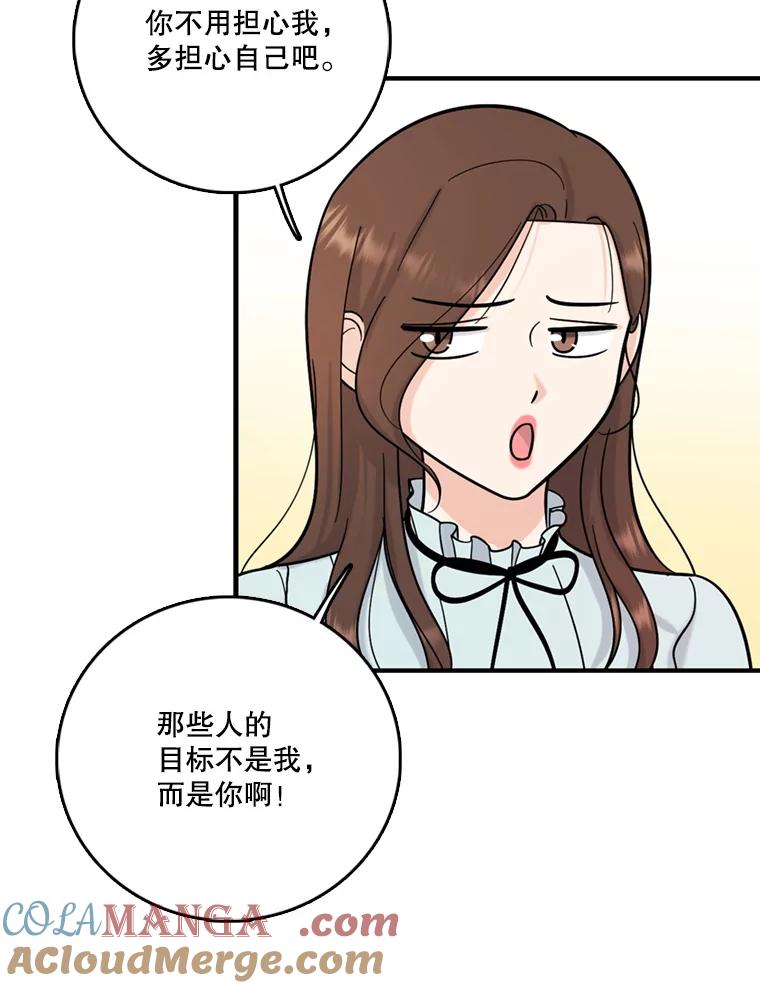 《请守护我》44.不是你的错 第105页