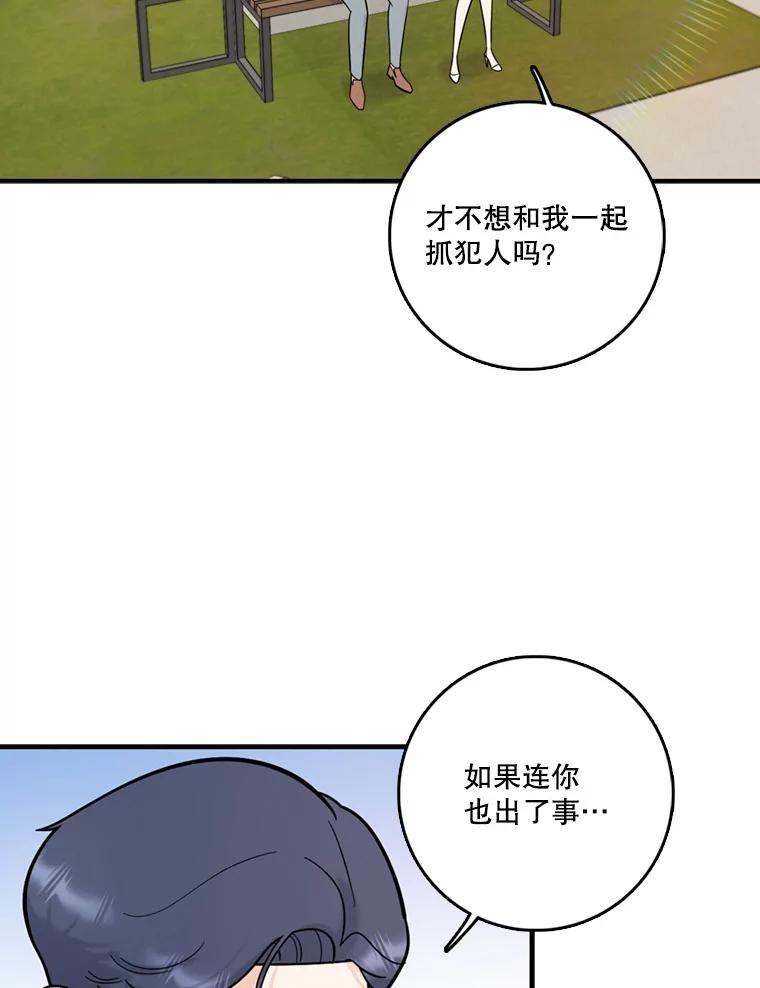 《请守护我》44.不是你的错 第103页