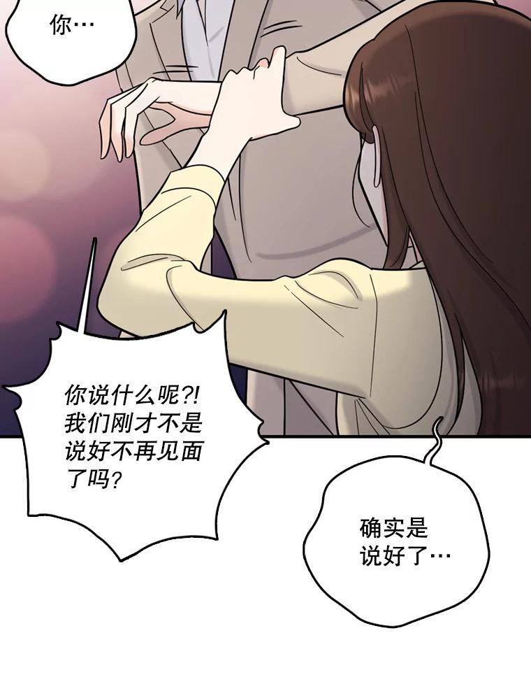 《请守护我》44.不是你的错 第27页