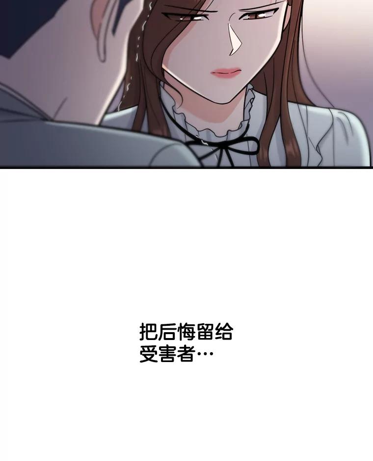 《请守护我》44.不是你的错 第95页