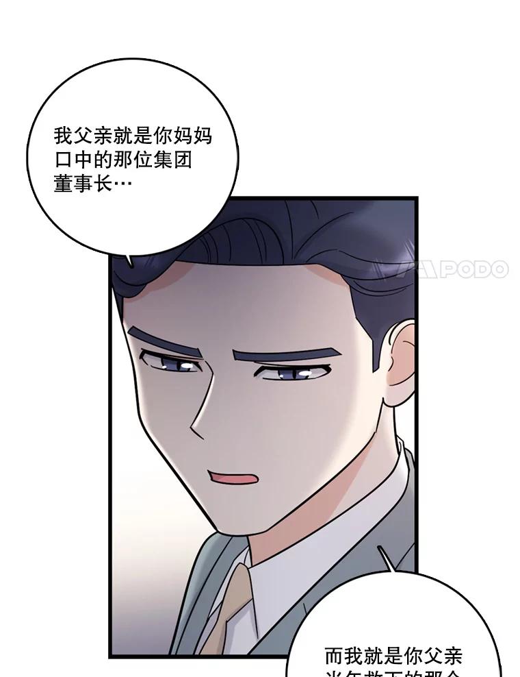 《请守护我》44.不是你的错 第58页