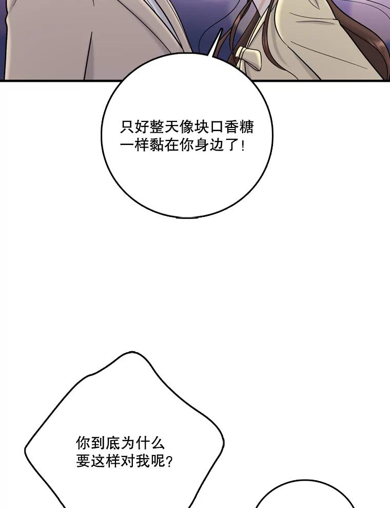 《请守护我》44.不是你的错 第40页