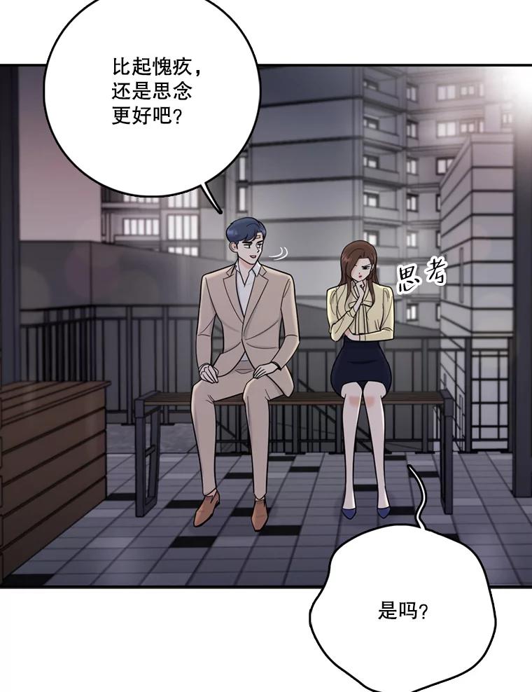 《请守护我》44.不是你的错 第23页