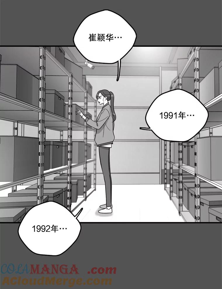 《请守护我》44.不是你的错 第77页