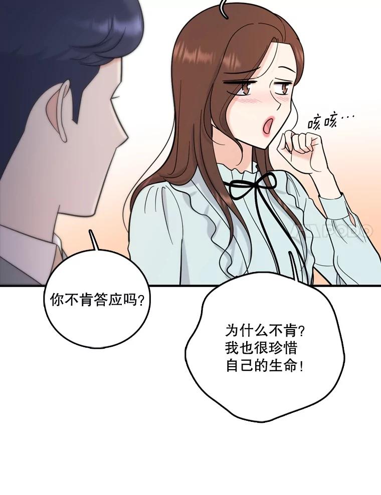 《请守护我》44.不是你的错 第111页