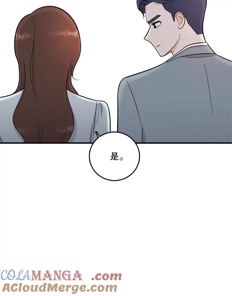 《请守护我》44.不是你的错 第57页