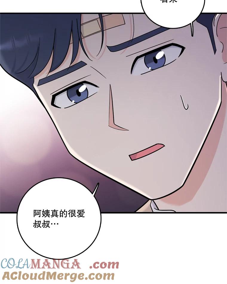 《请守护我》44.不是你的错 第13页