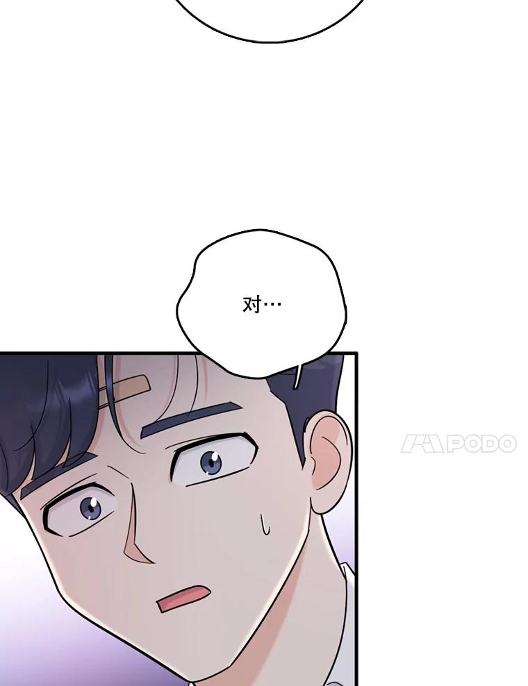 《请守护我》44.不是你的错 第31页