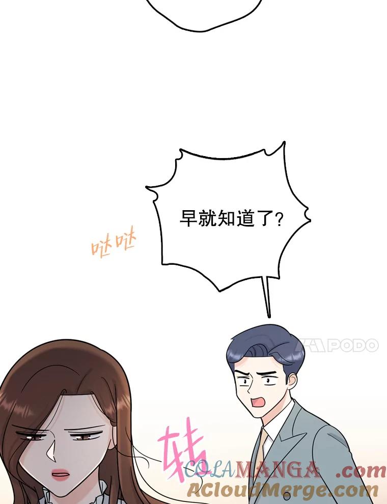 《请守护我》44.不是你的错 第61页