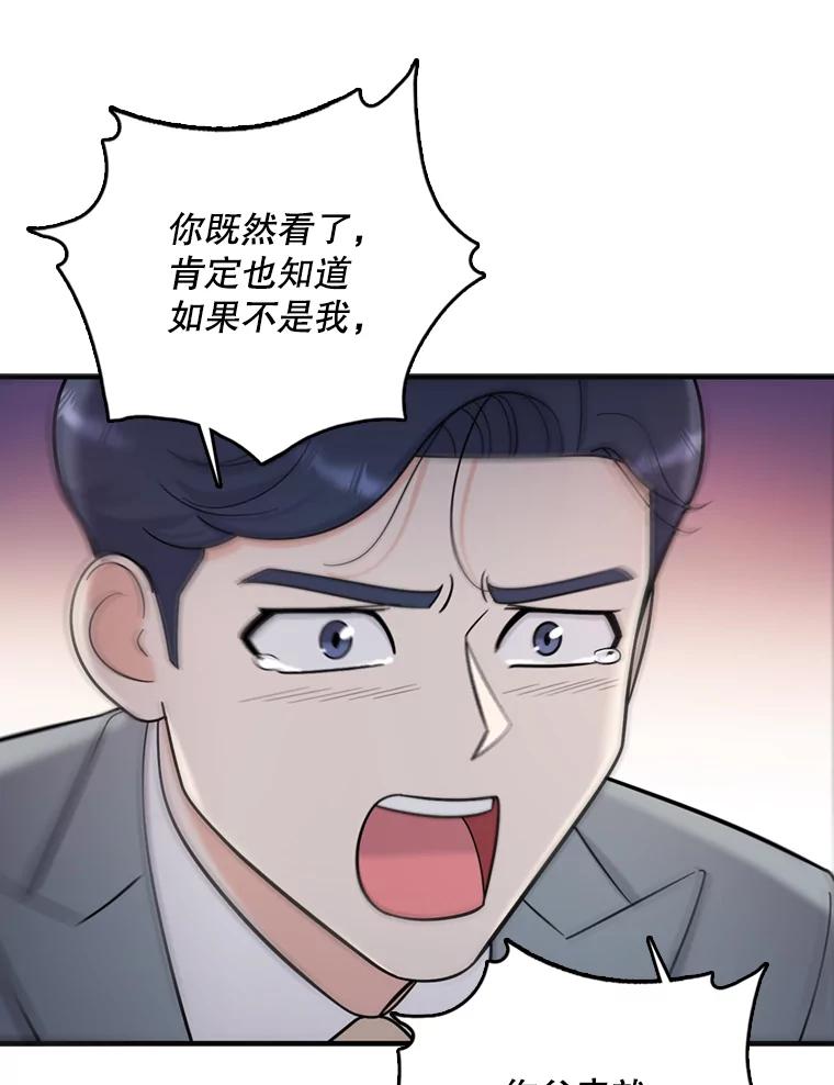 《请守护我》44.不是你的错 第70页