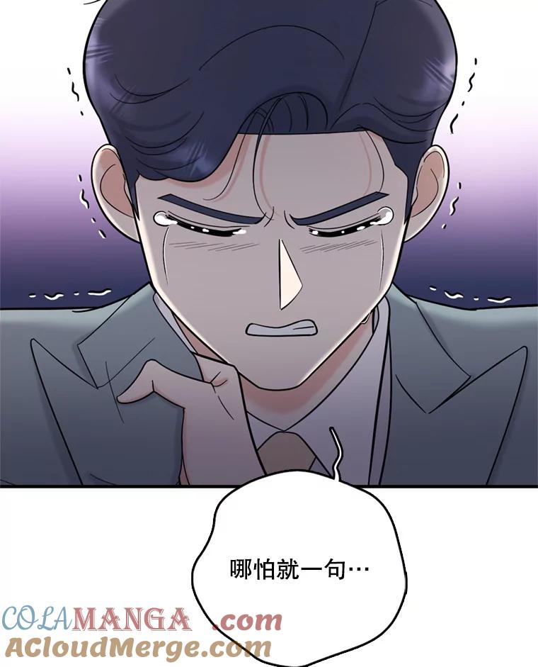 《请守护我》44.不是你的错 第93页