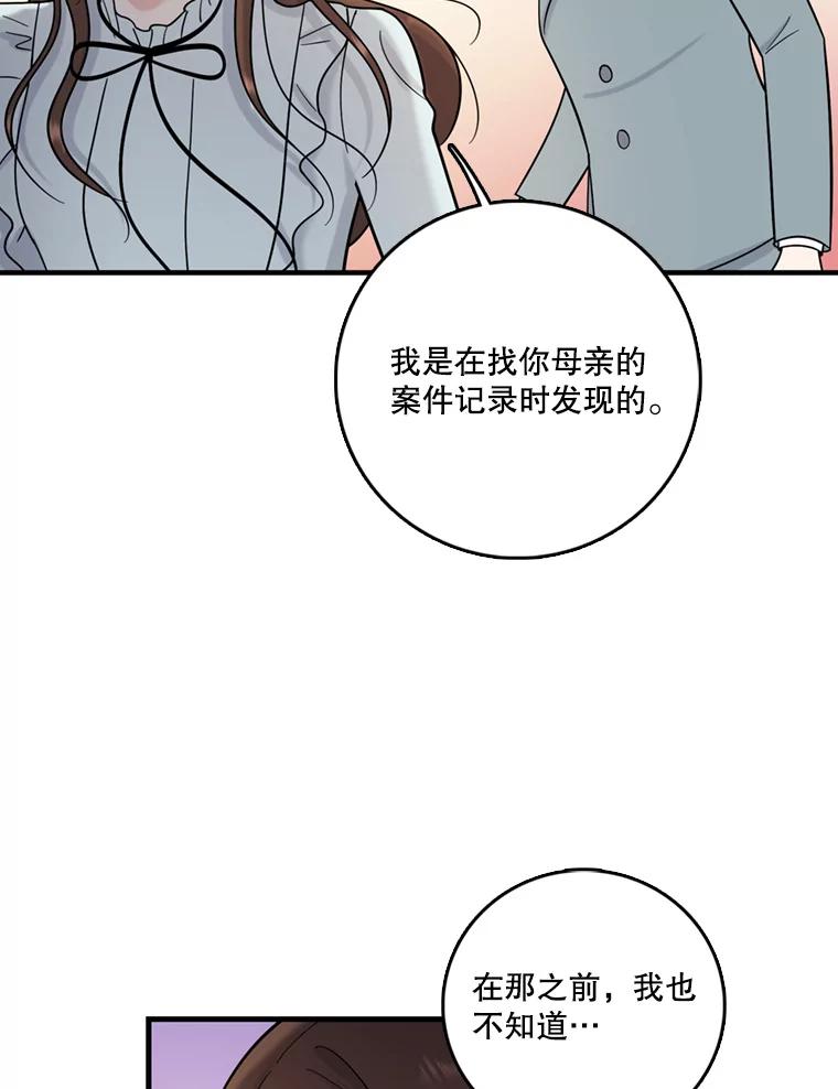 《请守护我》44.不是你的错 第62页