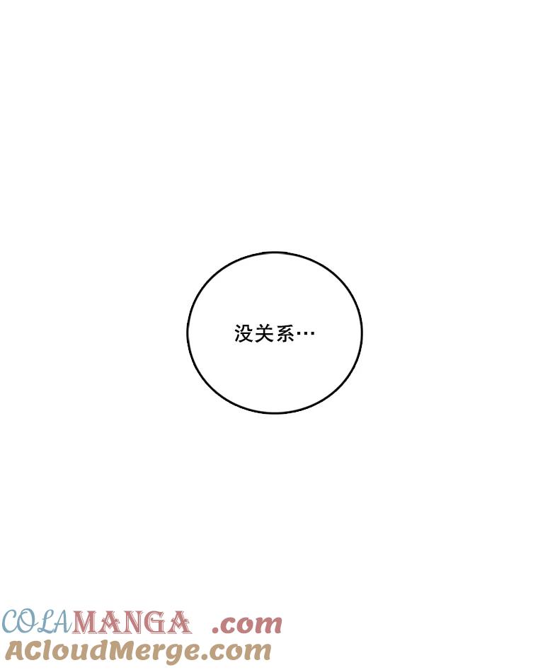 《请守护我》44.不是你的错 第97页