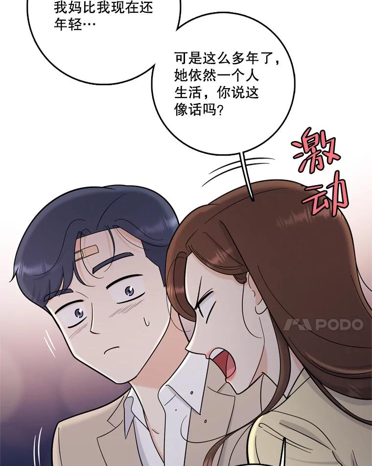 《请守护我》44.不是你的错 第11页