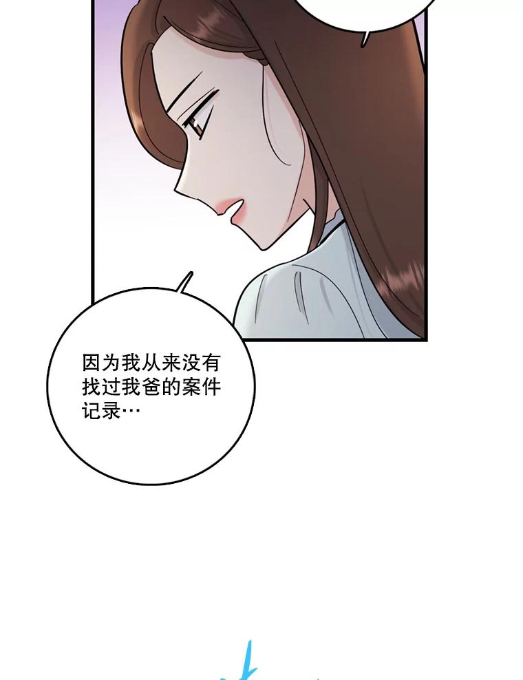 《请守护我》44.不是你的错 第63页