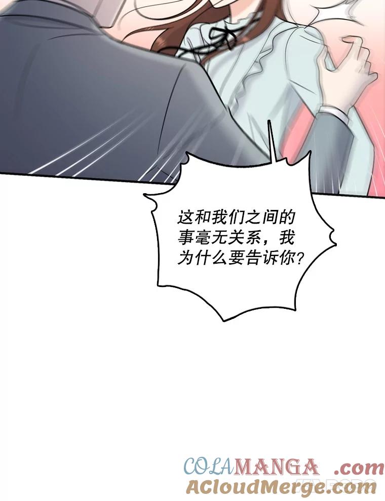 《请守护我》44.不是你的错 第65页